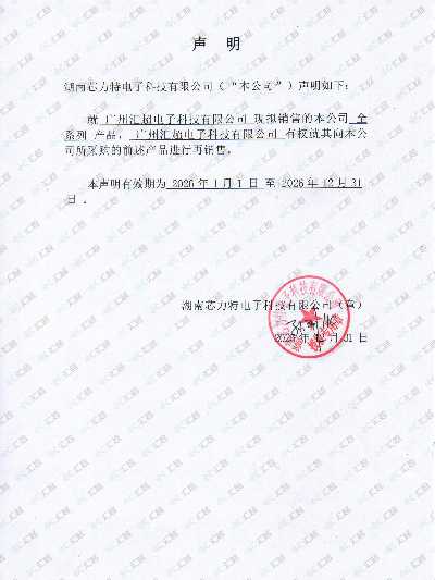 匯超電子-芯力特代理證書 匯超電子-芯力特代理證書